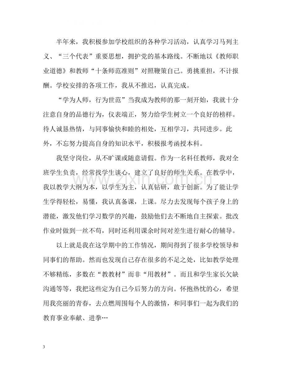 学校骨干教师自我评价.docx_第3页