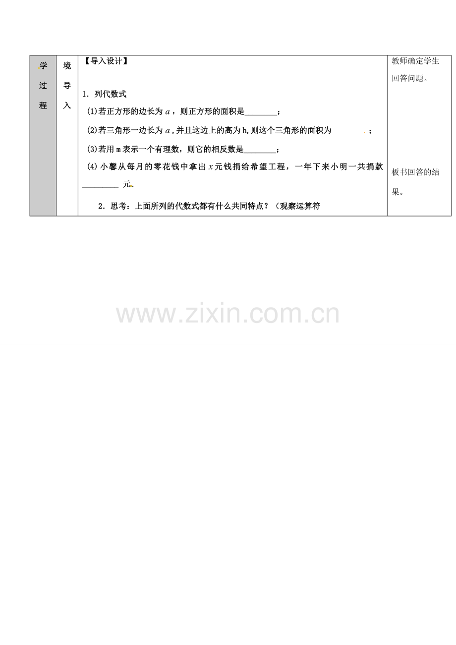 吉林省长春净月高新技术产业开发区七年级数学上册 第3章 整式的加减 3.3 整式 3.3.1 单项式教案 （新版）华东师大版-（新版）华东师大版初中七年级上册数学教案.doc_第2页