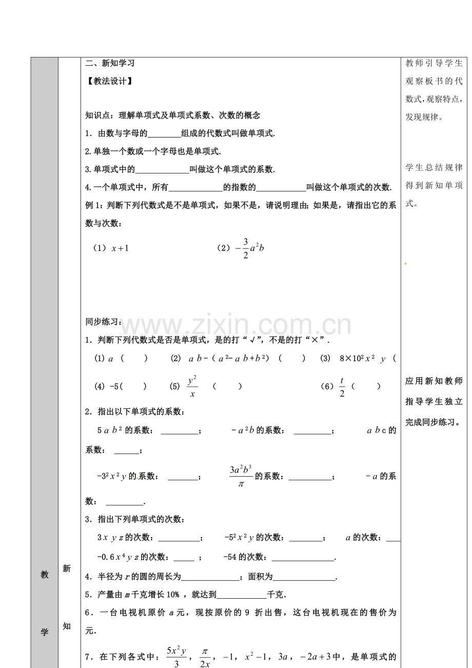 吉林省长春净月高新技术产业开发区七年级数学上册 第3章 整式的加减 3.3 整式 3.3.1 单项式教案 （新版）华东师大版-（新版）华东师大版初中七年级上册数学教案.doc_第3页