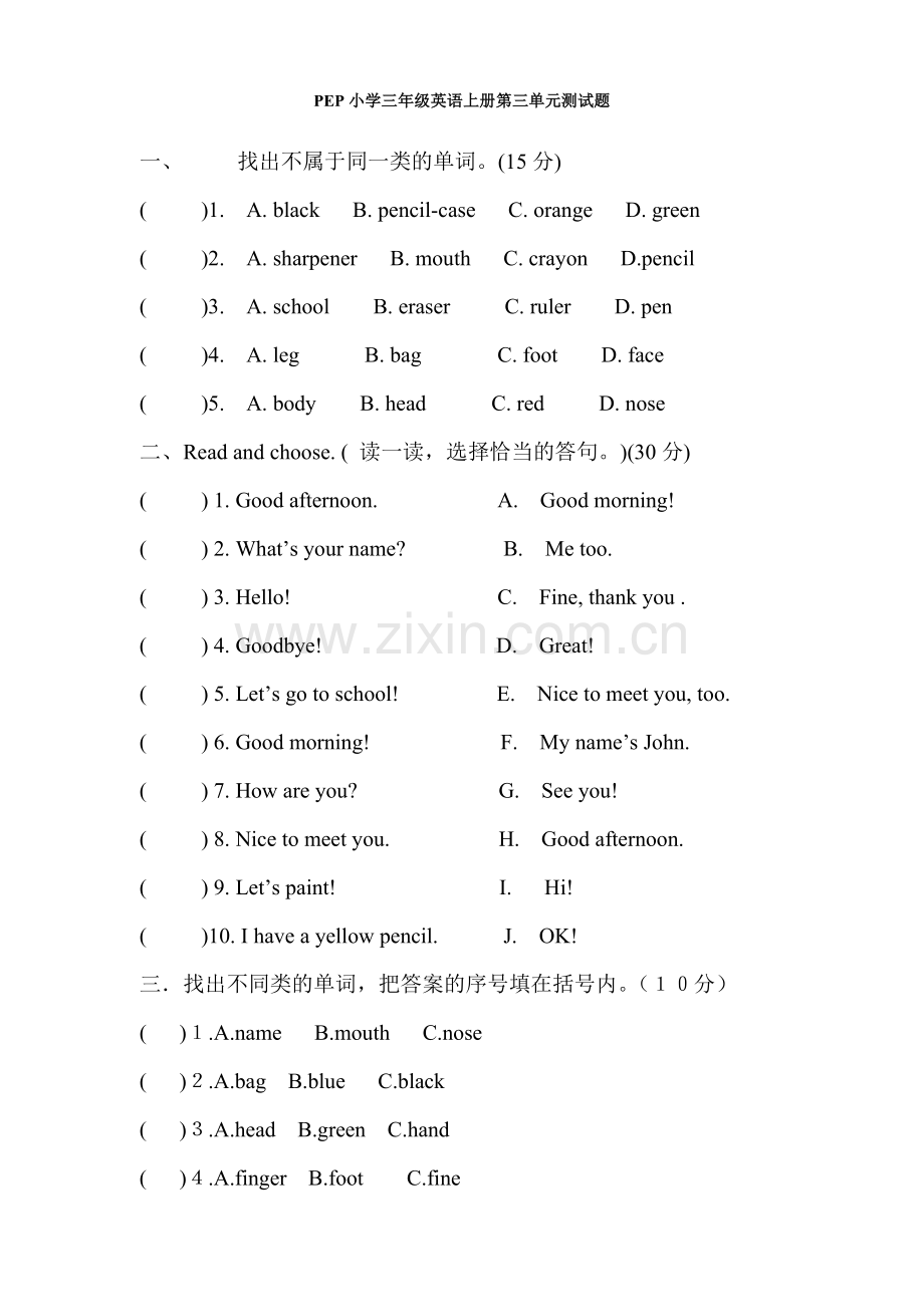 人教版三年级英语上册第三单元测试题.doc_第1页