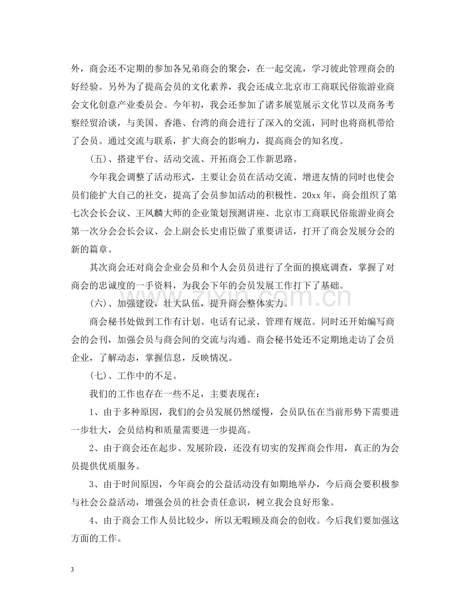 商会工作总结报告.docx_第3页