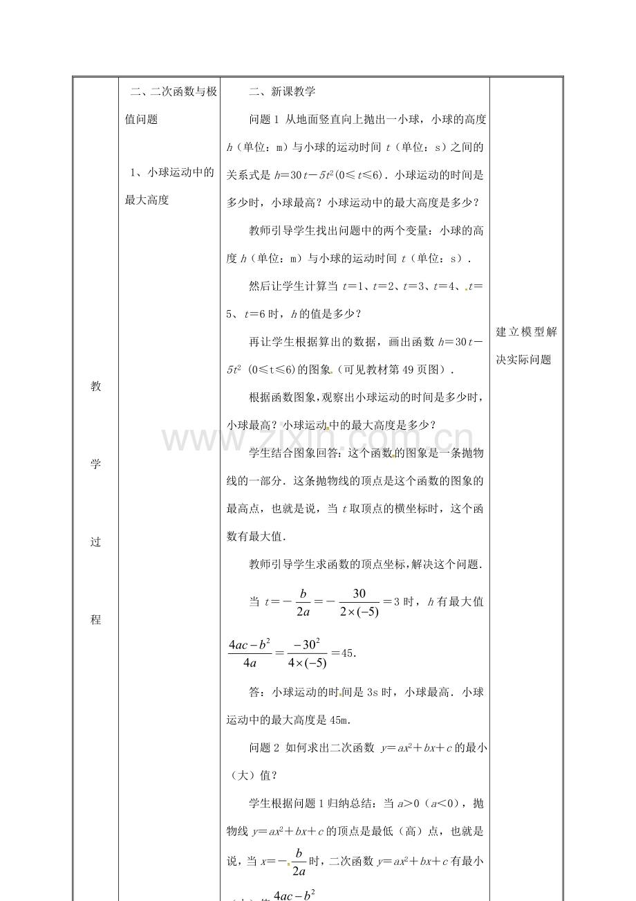 湖南省益阳市资阳区迎丰桥镇九年级数学上册 第二十二章 二次函数 22.3 实际问题与二次函数（1）教案 （新版）新人教版-（新版）新人教版初中九年级上册数学教案.doc_第3页