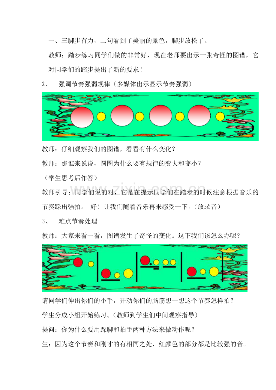 《郊游》-教学设计.doc_第3页