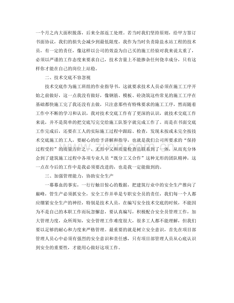 专业技术人员个人年度考核总结.docx_第2页