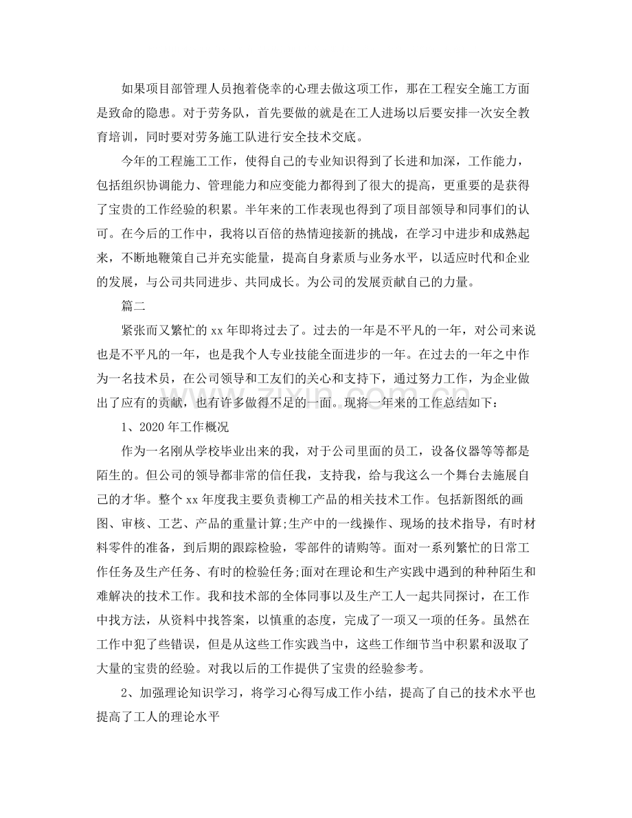 专业技术人员个人年度考核总结.docx_第3页