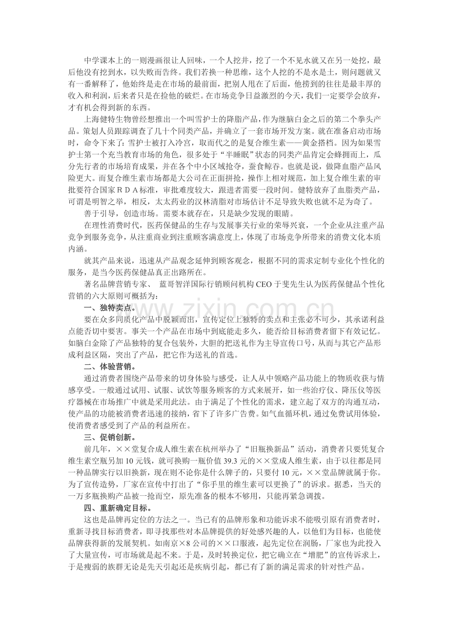 保健品产业发展到今天.doc_第2页