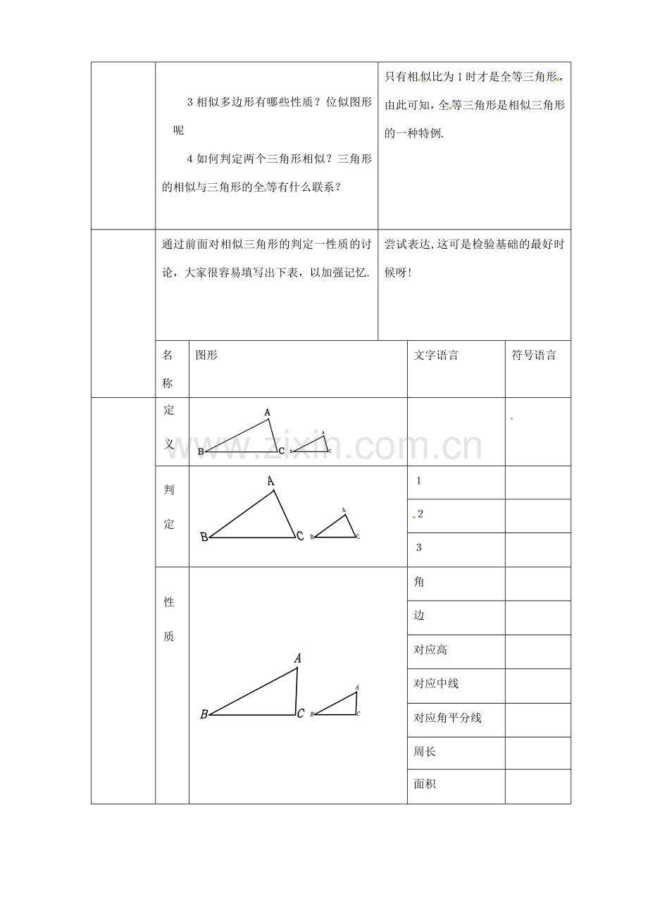 八年级数学上册 第二章相似图形复习教案 鲁教版.doc_第3页