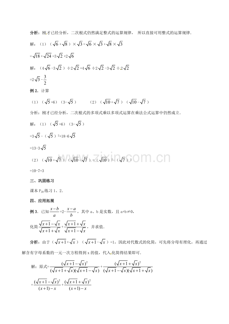 江苏省句容市后白中学九年级数学上册 二次根式的加减教案3 新人教版.doc_第2页