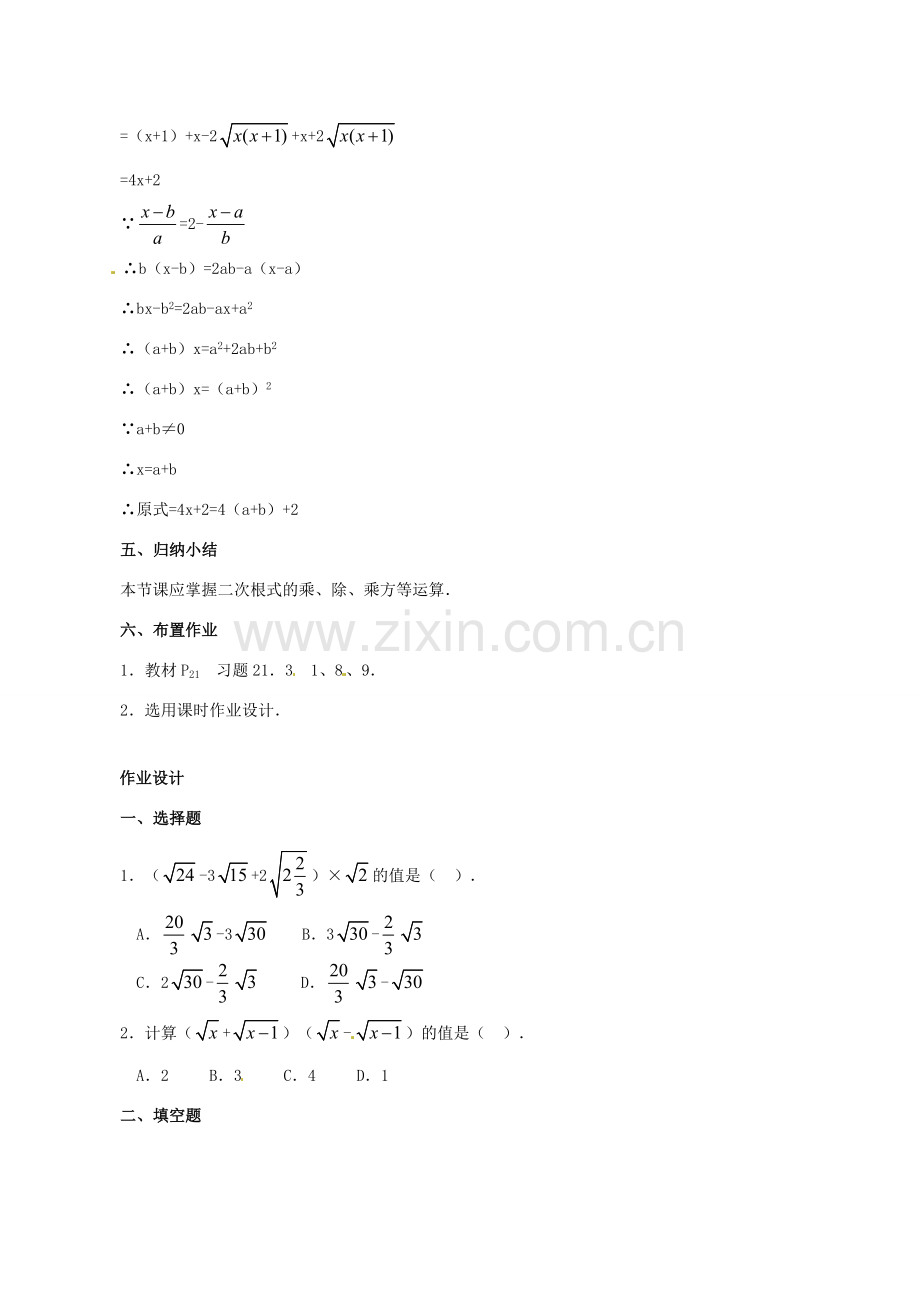 江苏省句容市后白中学九年级数学上册 二次根式的加减教案3 新人教版.doc_第3页