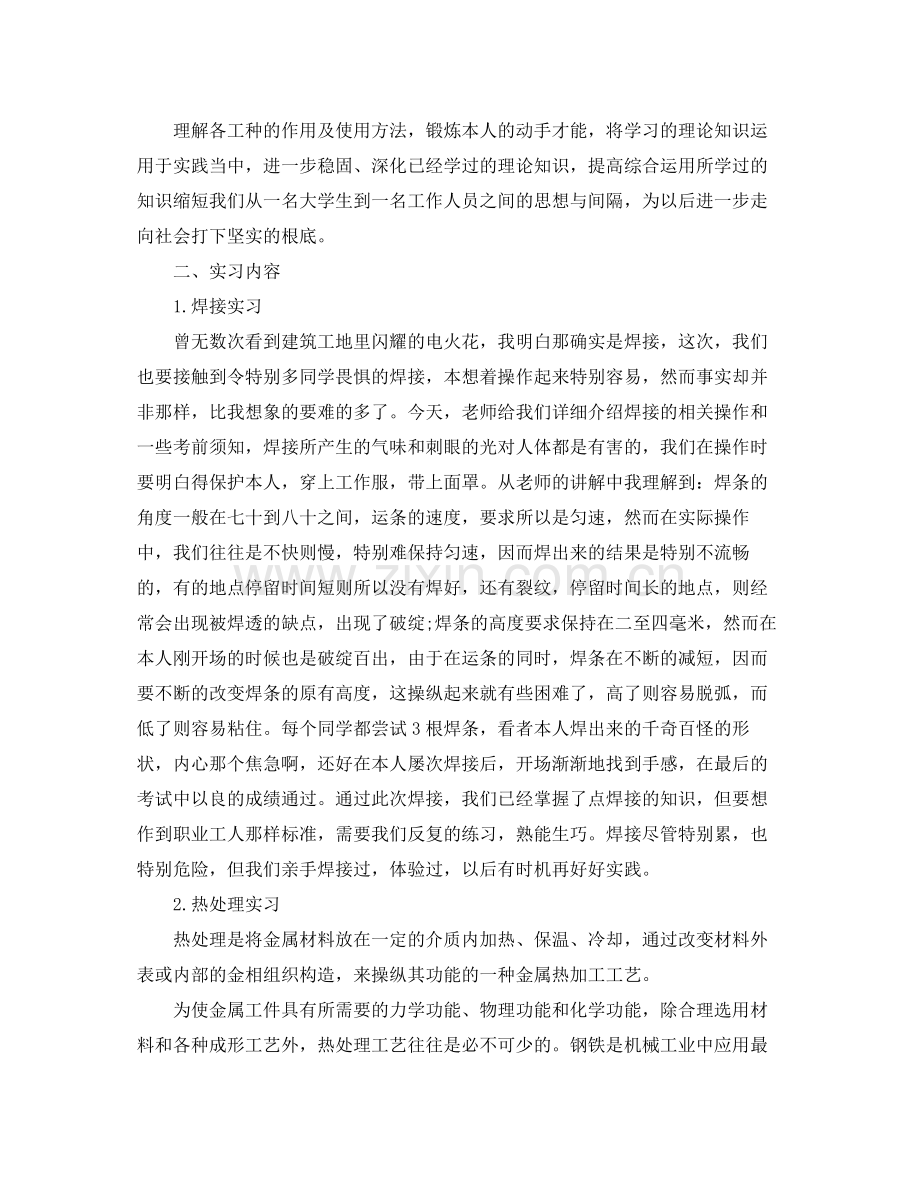 大学生金工实习报告参考总结范本【五篇】.docx_第2页