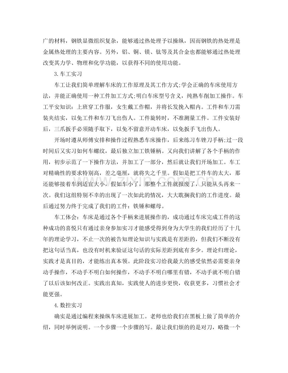 大学生金工实习报告参考总结范本【五篇】.docx_第3页