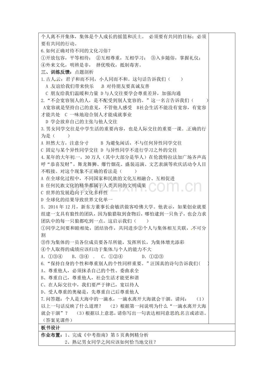 中考政治第一轮复习 七上 第二单元 善于交往教案 苏教版-苏教版初中九年级全册政治教案.doc_第2页