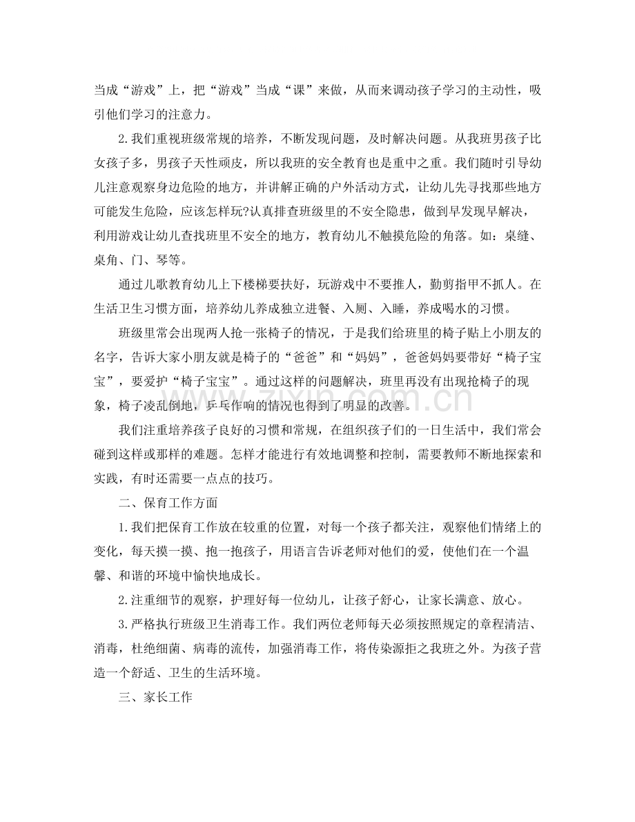 小班级下学期工作总结.docx_第2页