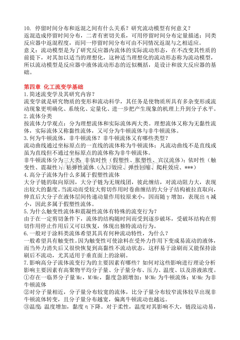 化学反应工程基础课后习题答案.doc_第2页