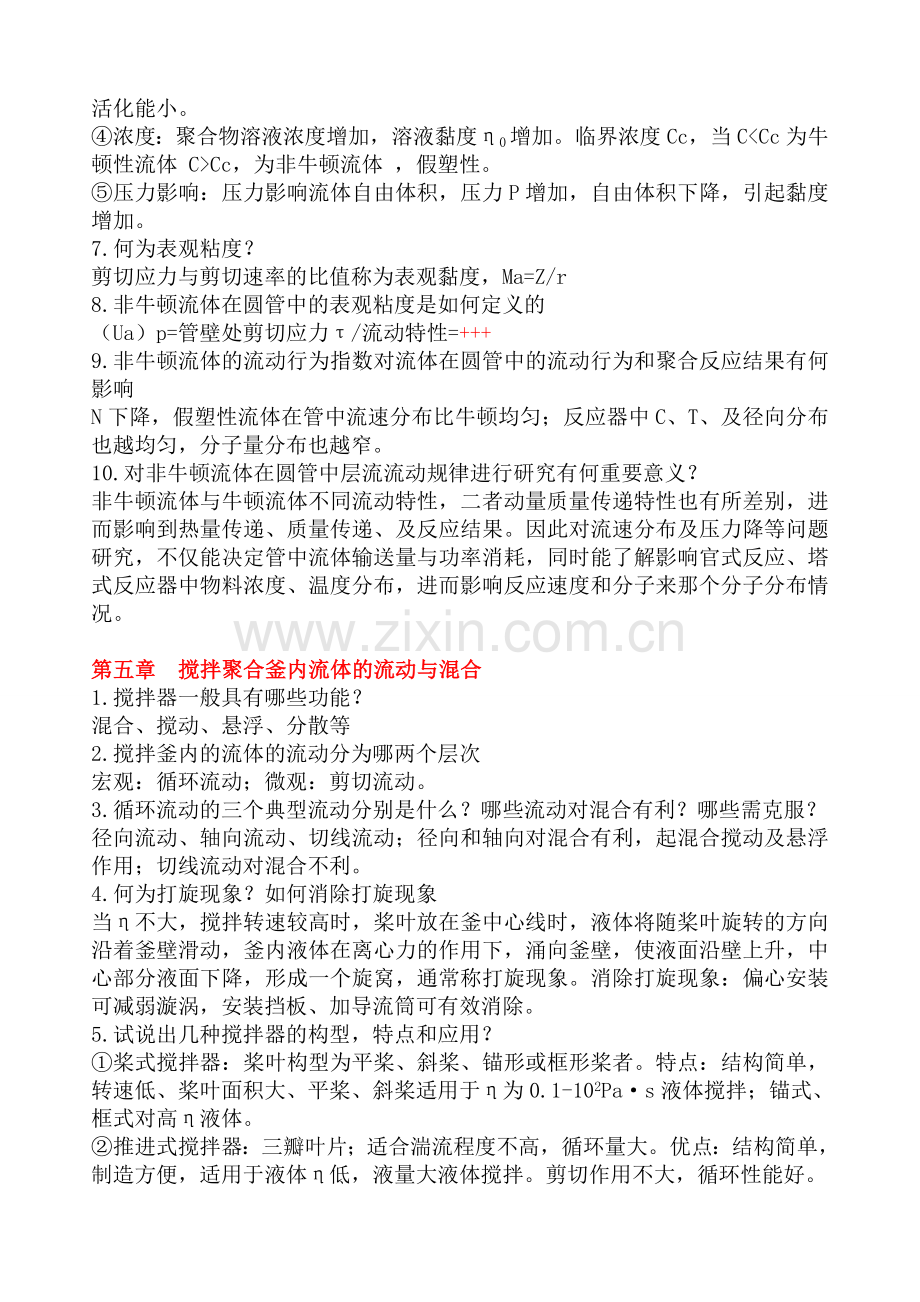 化学反应工程基础课后习题答案.doc_第3页