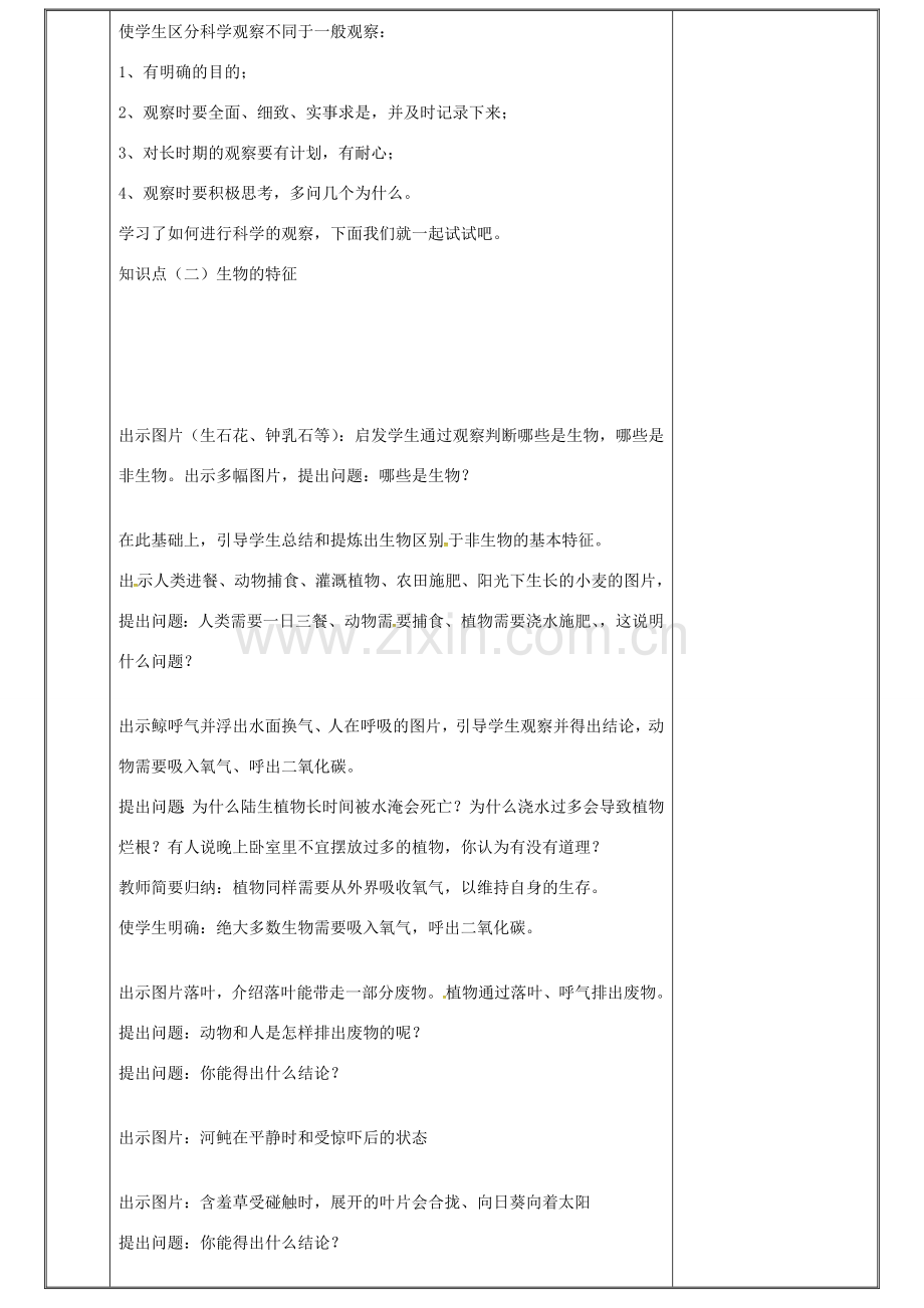 新疆维吾尔自治区七年级生物上册 1.1.1生物的特征教案 （新版）新人教版-（新版）新人教版初中七年级上册生物教案.doc_第2页