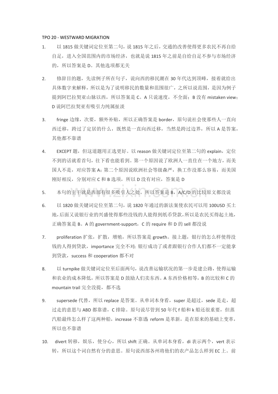 TPO20阅读解析.docx_第1页