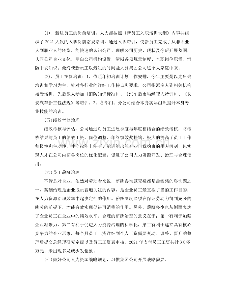 个人工作参考总结年人力资源部个人工作参考总结.docx_第3页