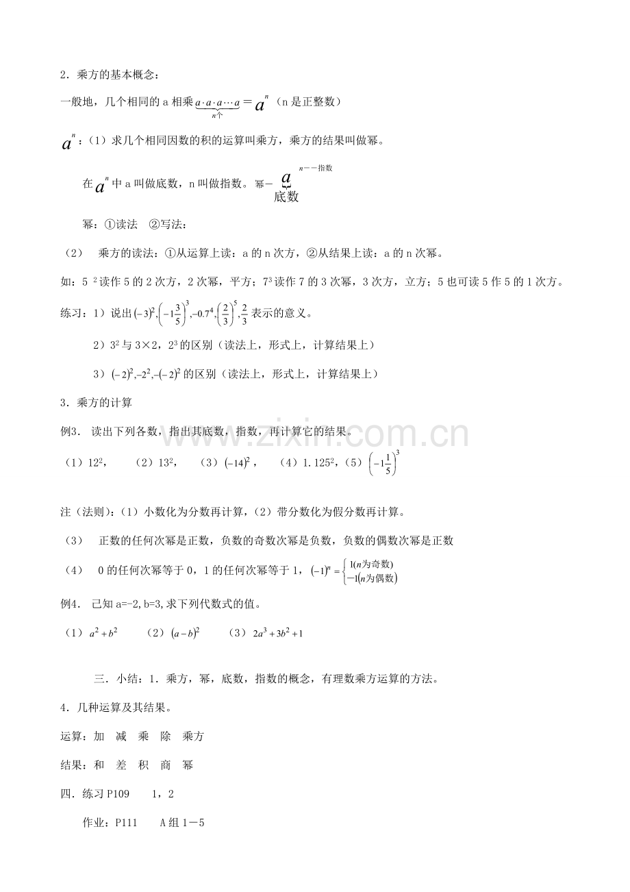 人教版七年级数学上册 有理数的乘方(1).doc_第2页