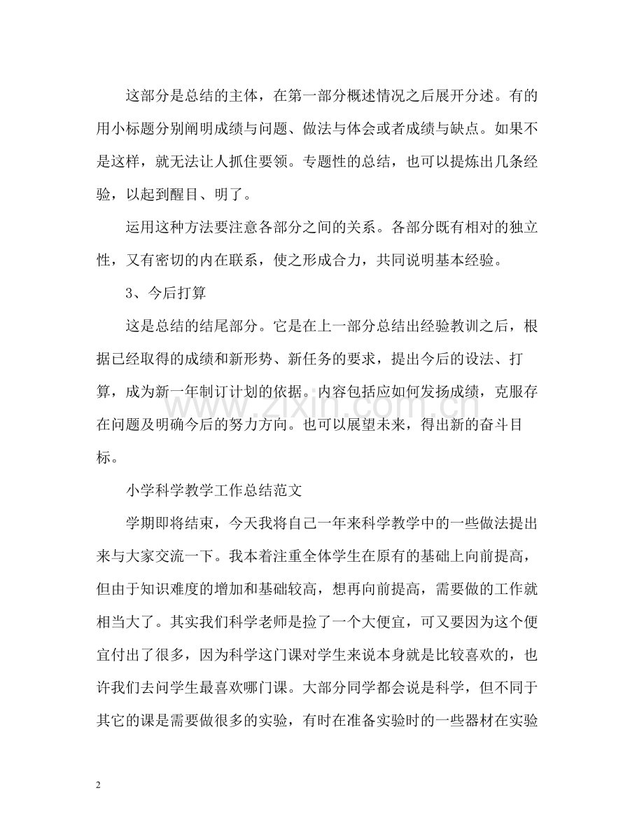 教学工作总结格式及.docx_第2页