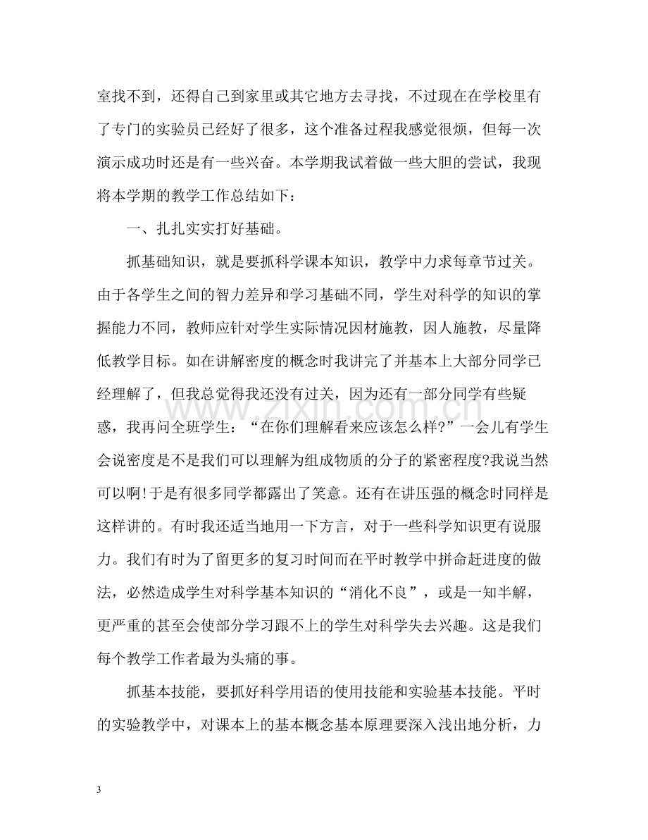 教学工作总结格式及.docx_第3页