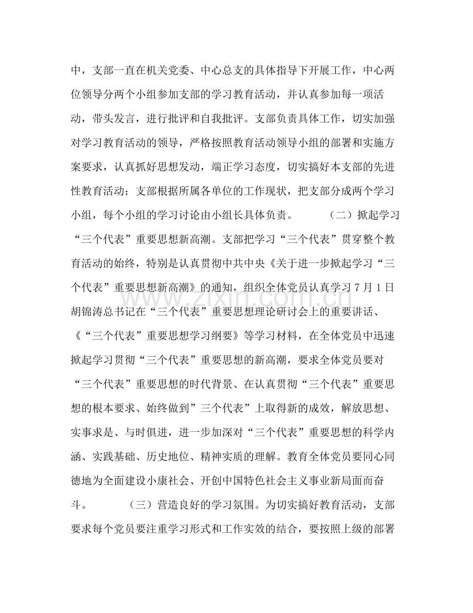 保持党员先进性教育活动总结.docx_第2页