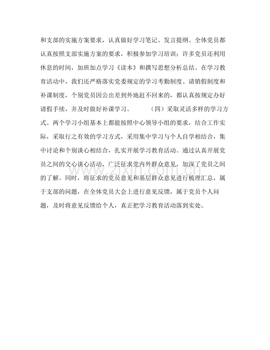 保持党员先进性教育活动总结.docx_第3页