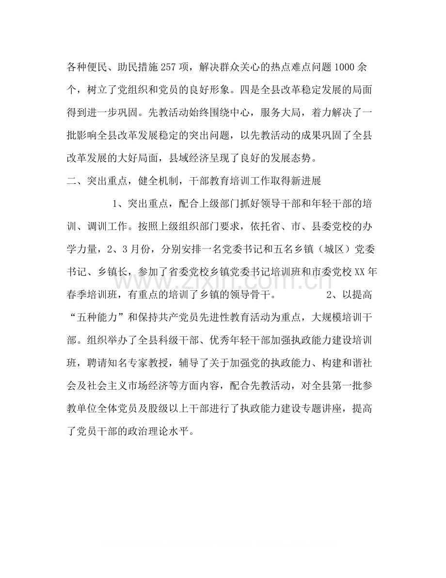 县委组织部上半年工作总结2).docx_第3页