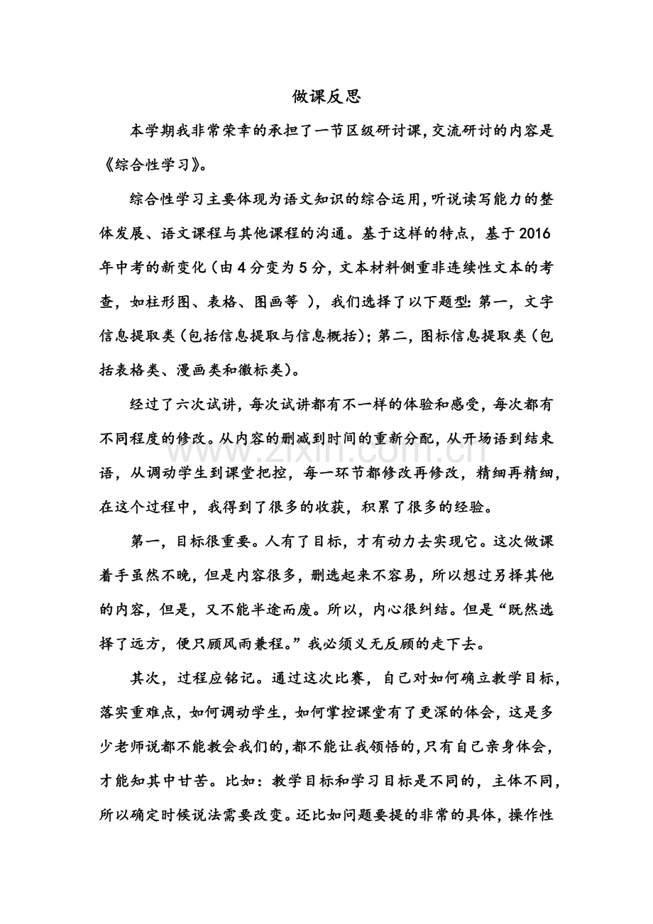 教学反思-(2).docx_第1页