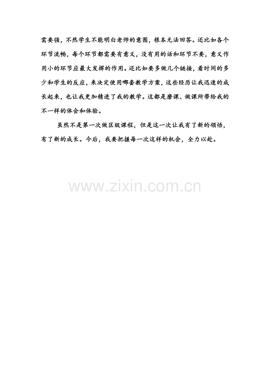 教学反思-(2).docx_第2页