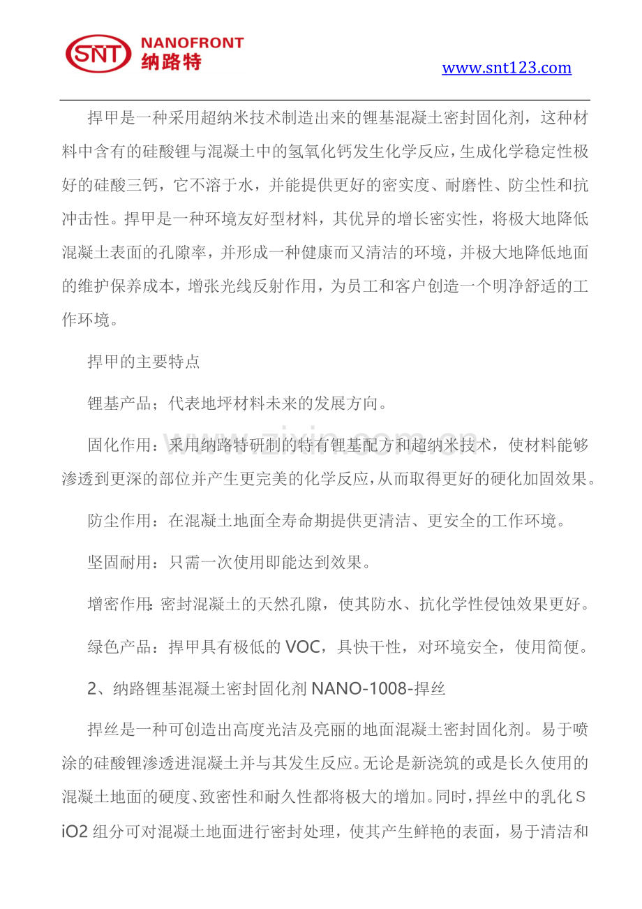 锂基聚碳硅混凝土密封固化剂的优点和纳米技术参数.docx_第3页