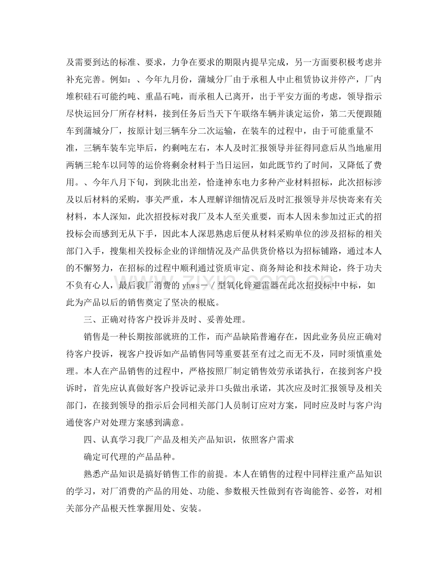 工作参考总结格式关于个人销售工作参考总结格式范文.docx_第2页