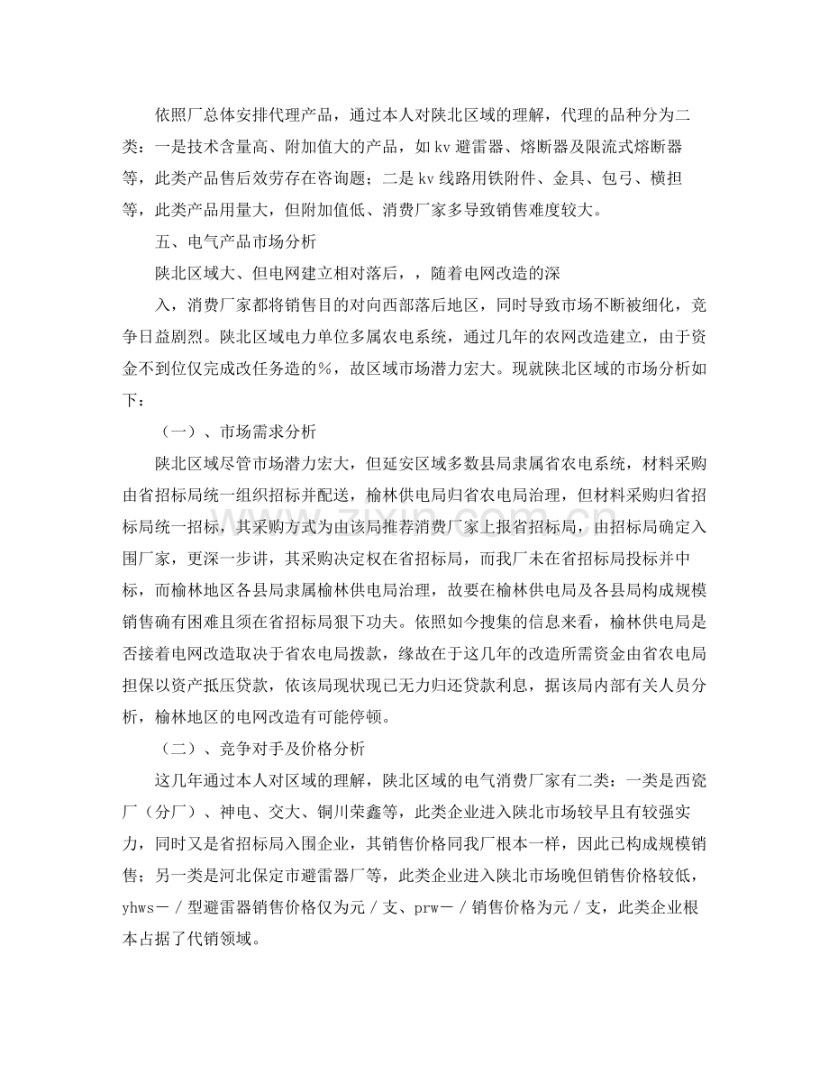 工作参考总结格式关于个人销售工作参考总结格式范文.docx_第3页