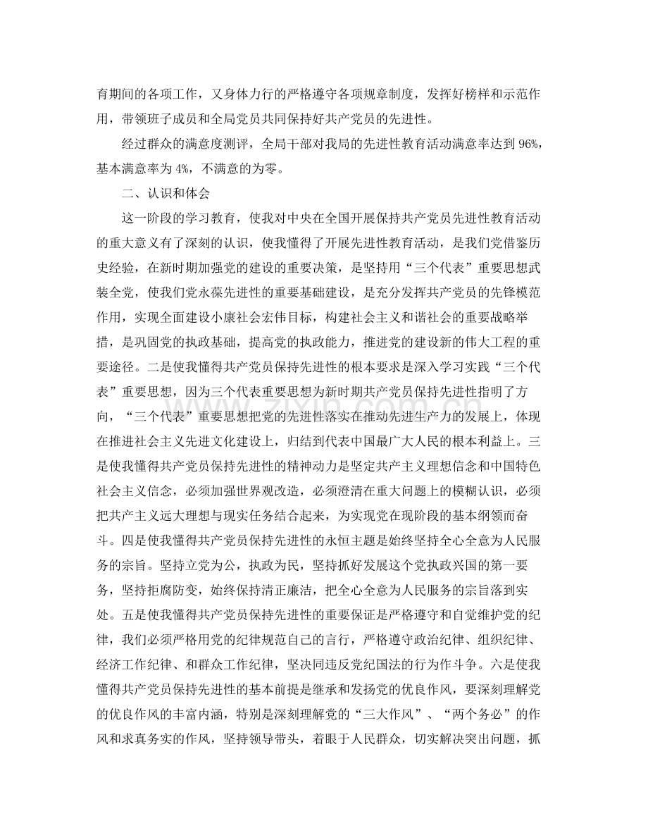 统计局个人总结范文 .docx_第3页