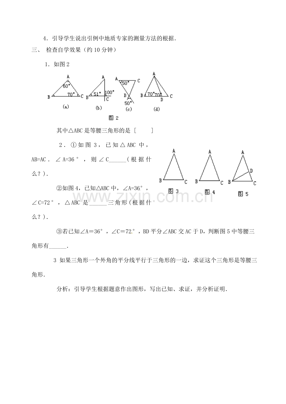 河北省唐山十六中八年级数学上册14.3.1.2 等腰三角形教案 人教新课标版.doc_第2页