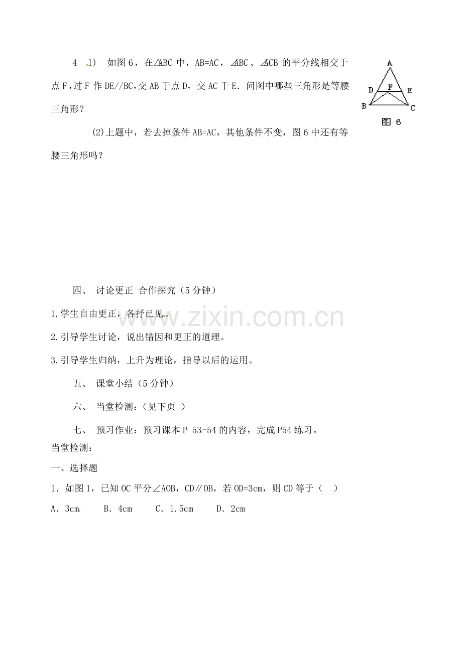 河北省唐山十六中八年级数学上册14.3.1.2 等腰三角形教案 人教新课标版.doc_第3页