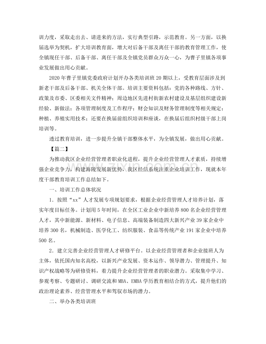 教育培训个人年终工作总结.docx_第2页