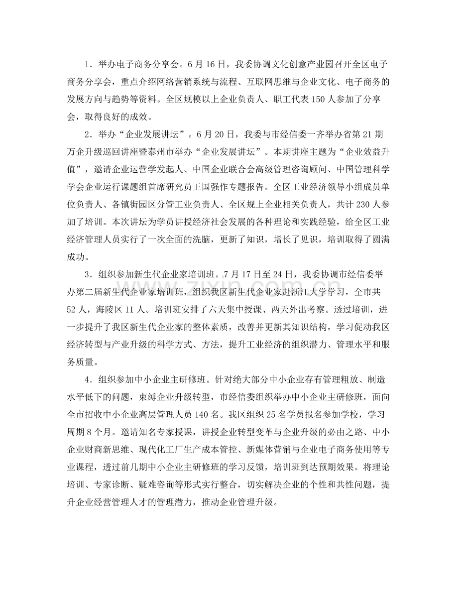 教育培训个人年终工作总结.docx_第3页