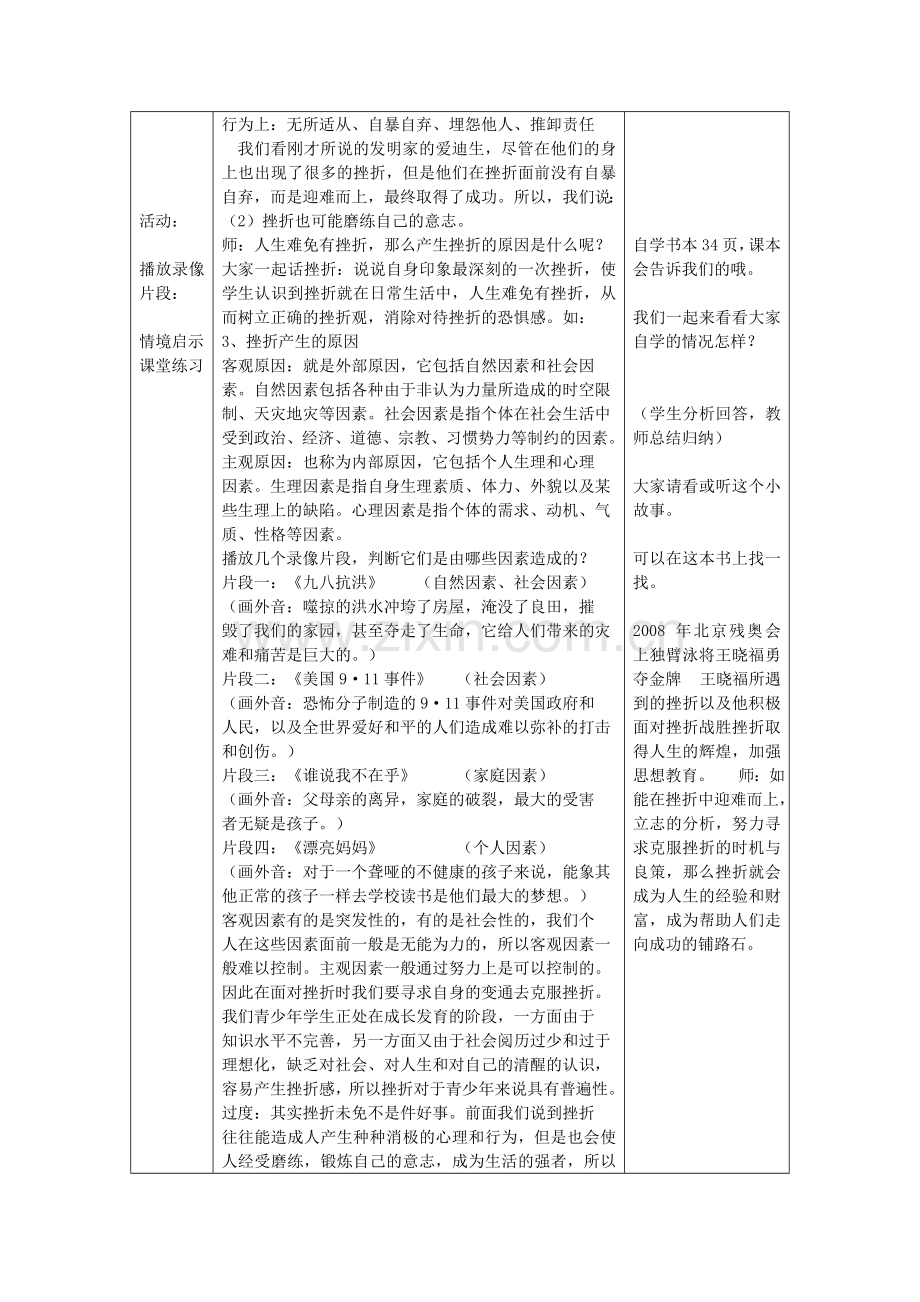 九年级政治全册 第三课 第1框 人生难免有挫折教案 苏教版-苏教版初中九年级全册政治教案.doc_第3页