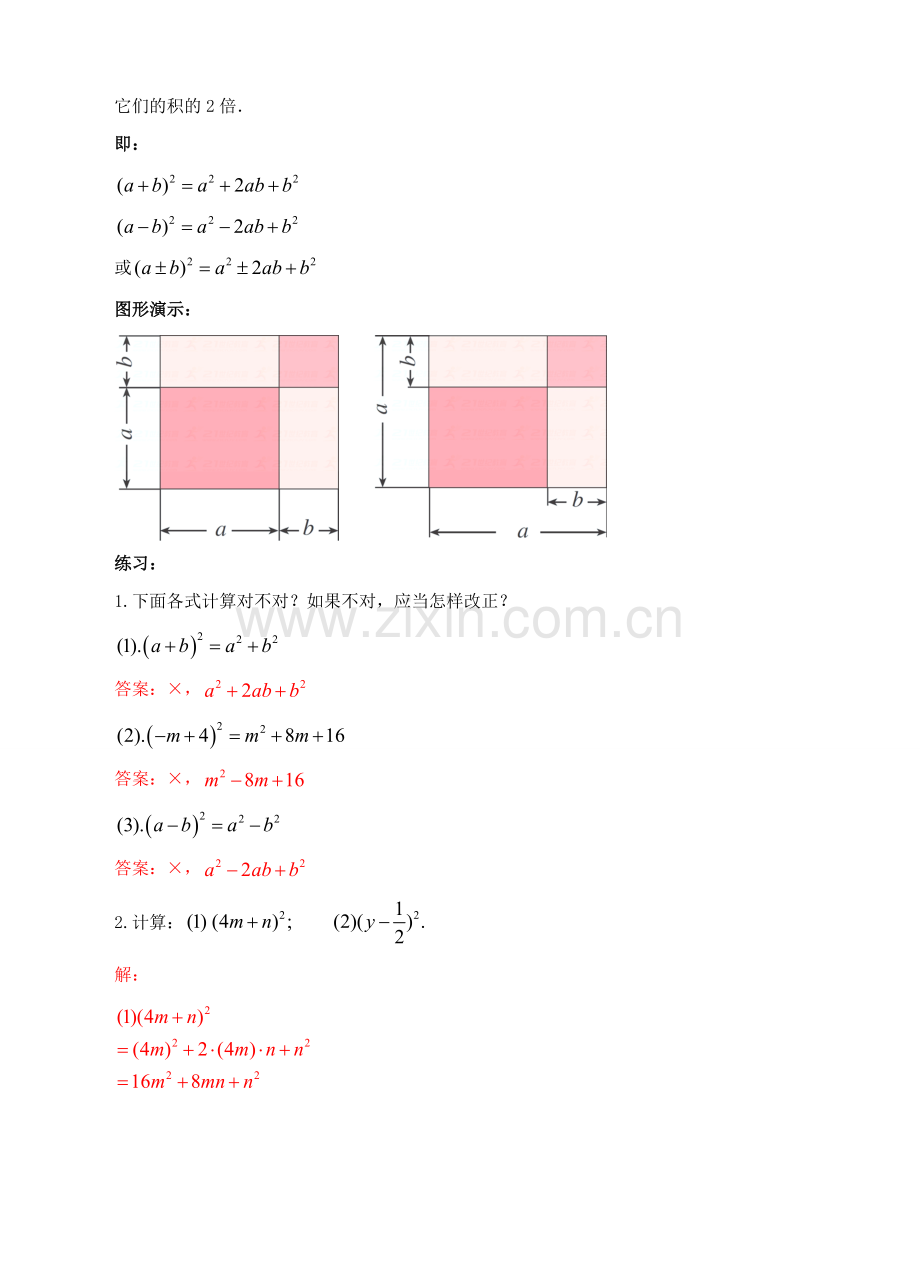 八年级数学上册 14.2 乘法公式 14.2.2 完全平方公式（1）教案 （新版）新人教版-（新版）新人教版初中八年级上册数学教案.doc_第2页