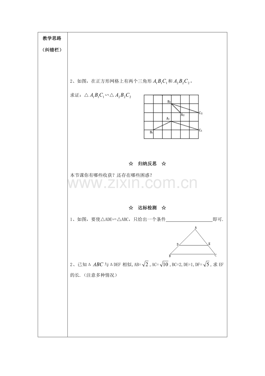 秋九年级数学上册 第22章 相似形 22.2 相似三角形的判定 第4课时 相似三角形的判定定理3教案 （新版）沪科版-（新版）沪科版初中九年级上册数学教案.doc_第2页