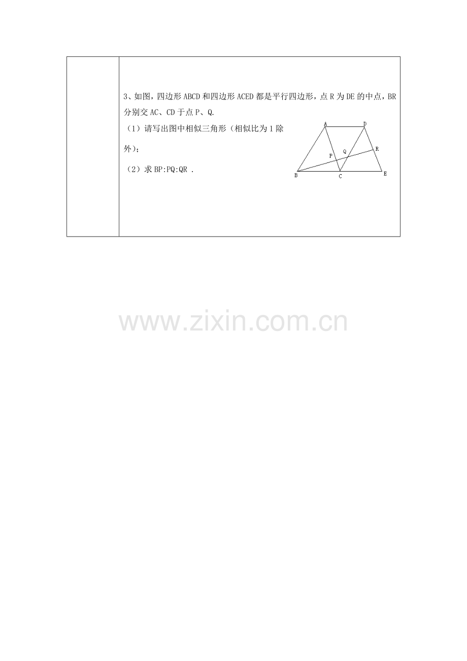 秋九年级数学上册 第22章 相似形 22.2 相似三角形的判定 第4课时 相似三角形的判定定理3教案 （新版）沪科版-（新版）沪科版初中九年级上册数学教案.doc_第3页