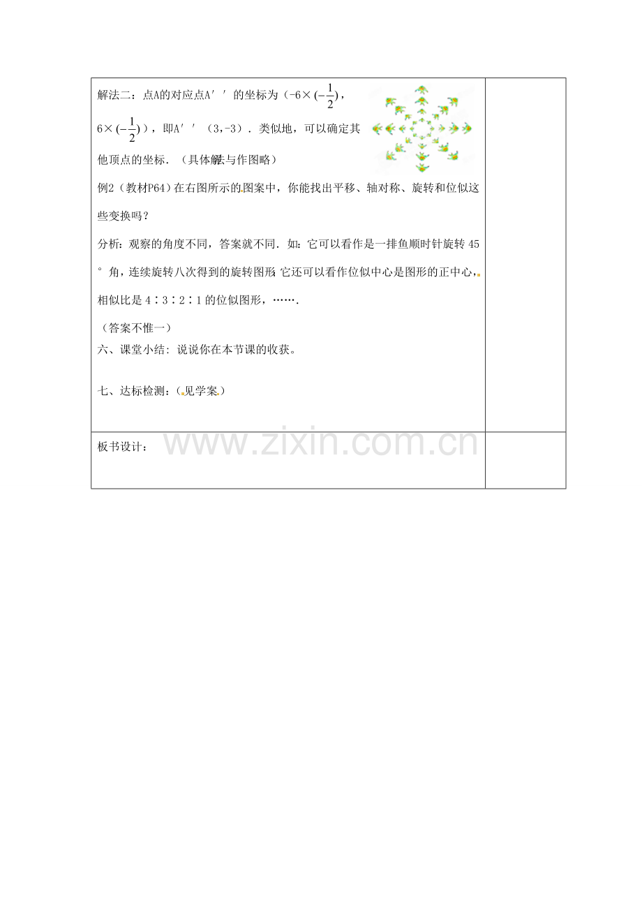 天津市小王庄中学九年级数学下册《27.3 位似》教案（2） 新人教版.doc_第3页