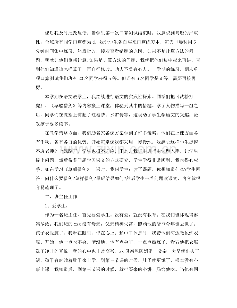 小学语文教师教学工作总结 .docx_第2页