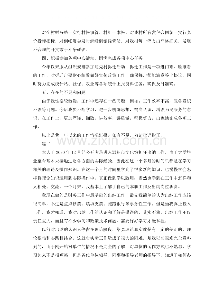 事业单位出纳年终工作总结三篇.docx_第2页