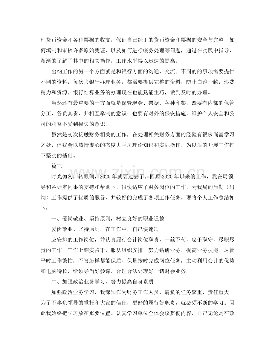 事业单位出纳年终工作总结三篇.docx_第3页