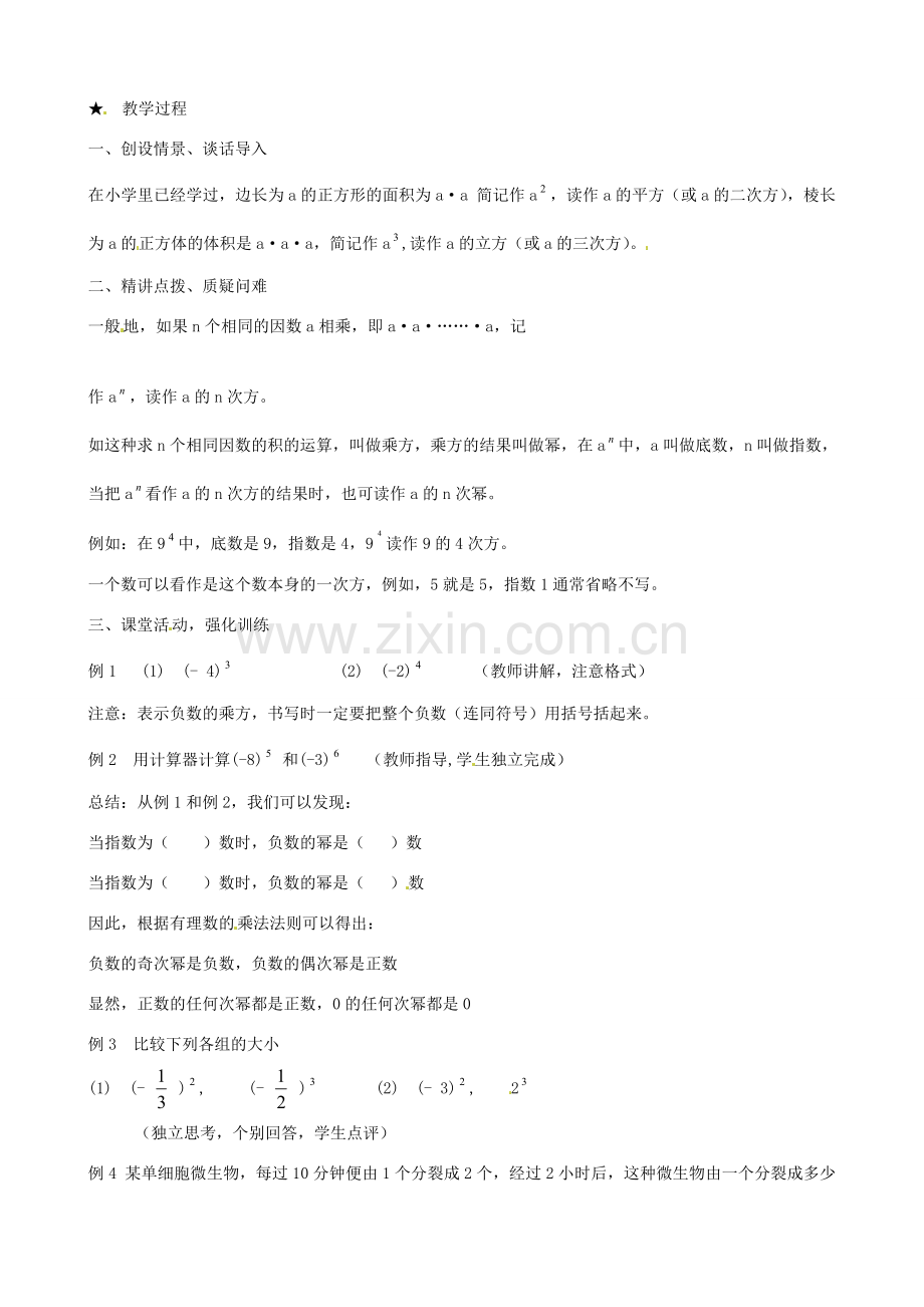 安徽省亳州市风华中学七年级数学上册《1.5 有理数的乘方》（第1课时）教案 （新版）新人教版.doc_第2页