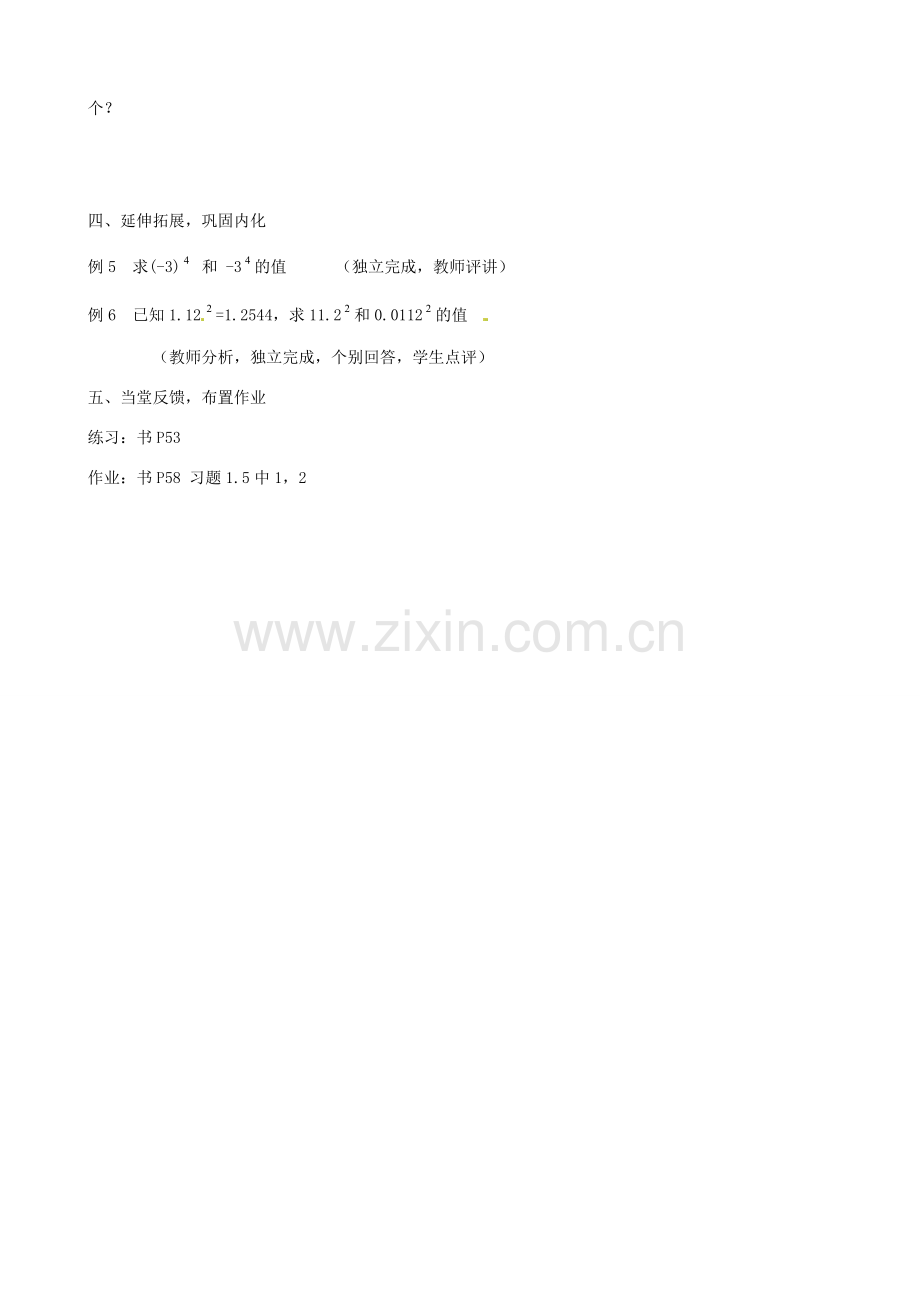 安徽省亳州市风华中学七年级数学上册《1.5 有理数的乘方》（第1课时）教案 （新版）新人教版.doc_第3页