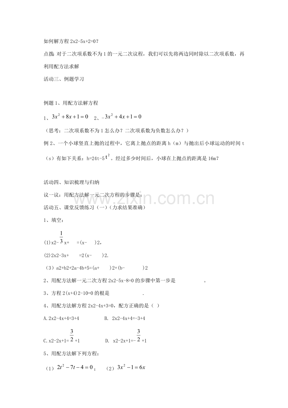 九年级数学上册 第1章 一元二次方程 1.2 一元二次方程的解法（3）教案（新版）苏科版-（新版）苏科版初中九年级上册数学教案.docx_第2页