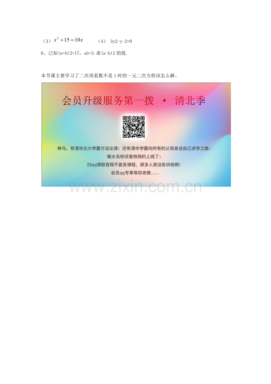 九年级数学上册 第1章 一元二次方程 1.2 一元二次方程的解法（3）教案（新版）苏科版-（新版）苏科版初中九年级上册数学教案.docx_第3页